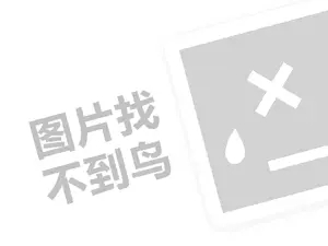 老明光代理费需要多少钱？（创业项目答疑）